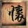 强闯中国驻日使馆嫌疑人被送交检方